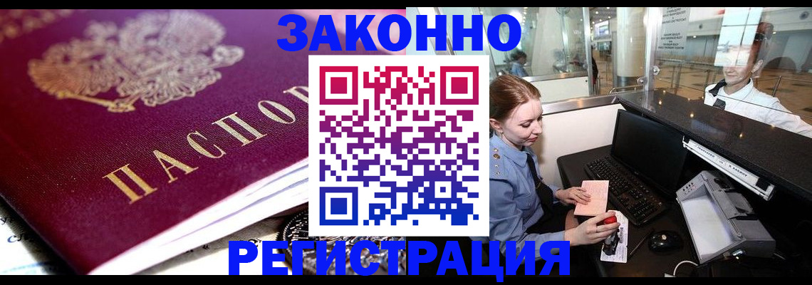 временная регистрация недорого в Новгородской области