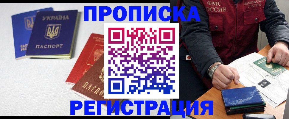 прописка ребенка в Новгородской области